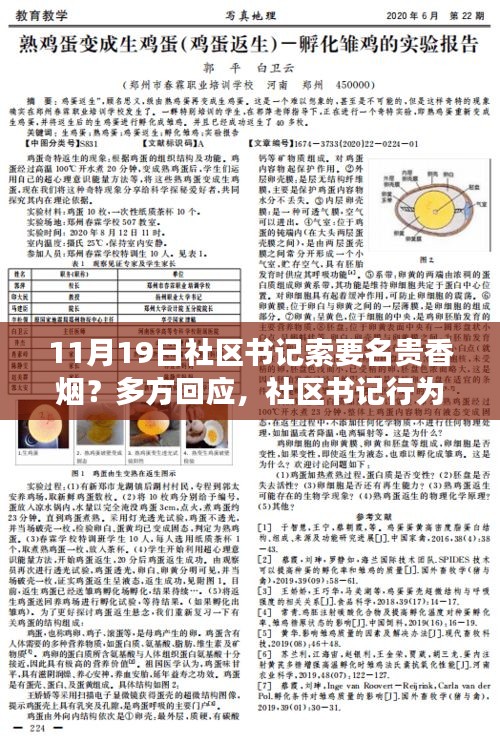 社區書記索要名貴香煙引發爭議,多方回應背后的故事與焦點關注
