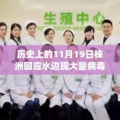 株洲水邊神秘科技,病毒采樣試管革新之旅與回應事件回顧