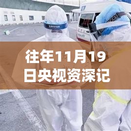央視資深記者周偉的生平貢獻與離世瞬間,紀念一位媒體英雄的突然離去