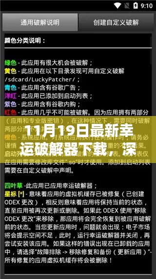 合法合規最新幸運破解器下載體驗報告,深度評測與軟件體驗