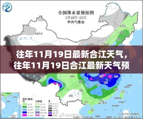 合江天氣預報,往年11月19日的天氣狀況及氣象分析回顧