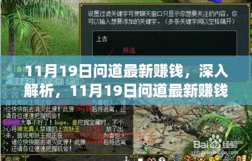 11月19日問道最新賺錢功能全面解析與評(píng)測(cè)
