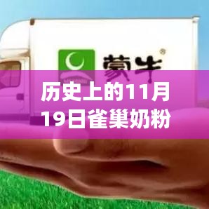 雀巢奶粉最新事件揭秘,歷史回顧與小巷探秘之旅