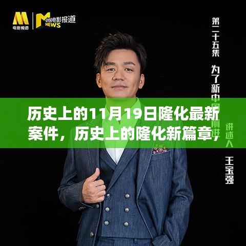 探尋自然美景之旅,歷史上的隆化最新案件與新篇章,尋找內(nèi)心的寧靜與平和日紀實錄