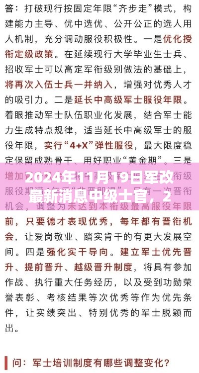 2024年軍改最新動(dòng)態(tài),中級(jí)士官制度革新及其時(shí)代意義