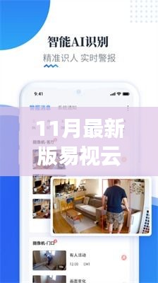 最新易視云安裝指南，下載、體驗分享