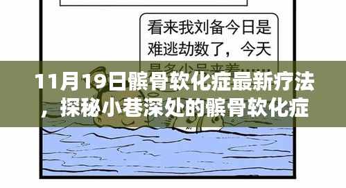 探秘小巷深處的髕骨軟化癥療愈圣地,最新療法揭秘與體驗日活動即將開啟