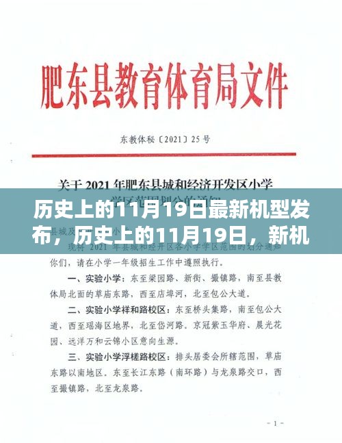 歷史上的11月19日,新機型發布的光輝日子