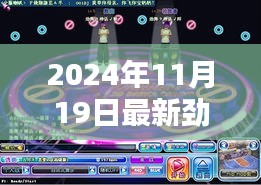 勁舞團,舞動溫情時光,歡樂與友情印記的紀念