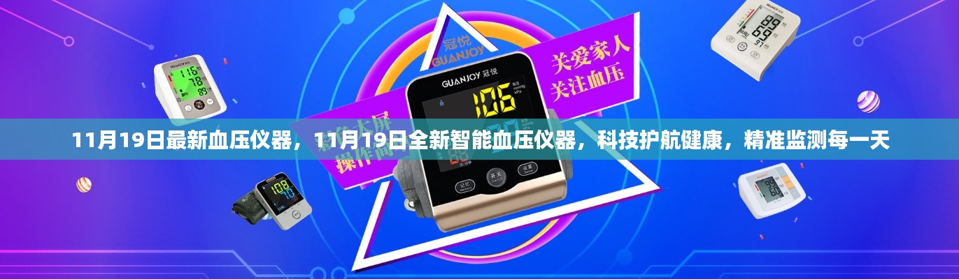全新智能血壓儀器,科技護航健康,每日精準監測新體驗