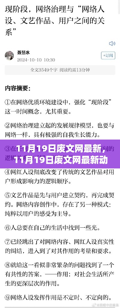 11月19日廢文網(wǎng)最新動(dòng)態(tài)下的文化思考探索