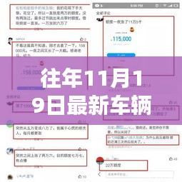 意外驚喜!往年11月19日車輛違章記錄查詢結果揭曉