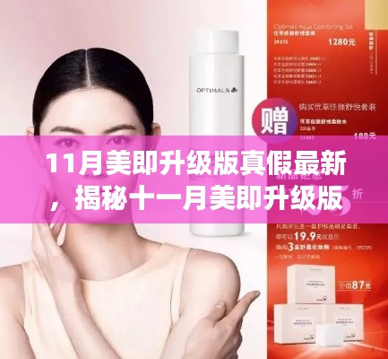 揭秘十一月美即升級版真假之謎,尋找內心平靜的探險之旅