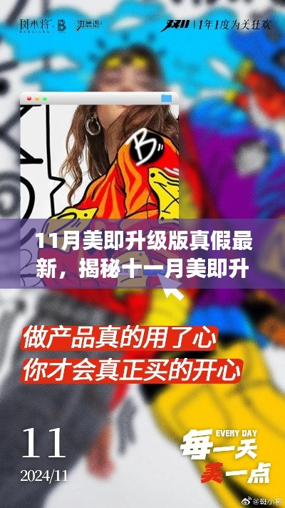 揭秘十一月美即升級版真假之謎,尋找內心平靜的探險之旅