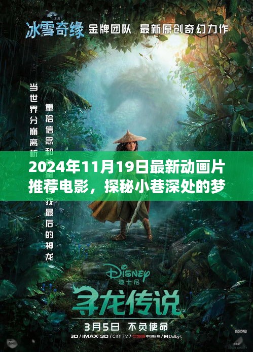 探秘夢幻工廠,最新動畫片推薦與獨特小店的夢幻故事(2024年11月最新電影)