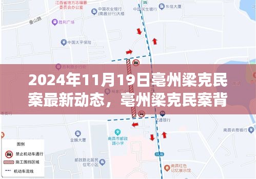 亳州梁克民案最新動態,愛與陪伴的溫暖故事背后的溫馨日常(最新進展)