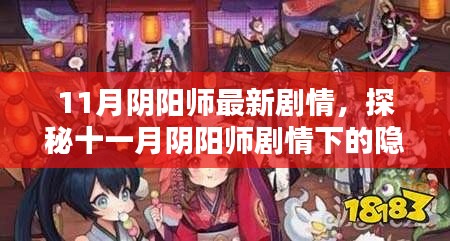 揭秘陰陽師劇情新篇章，隱秘小巷中的特色小店