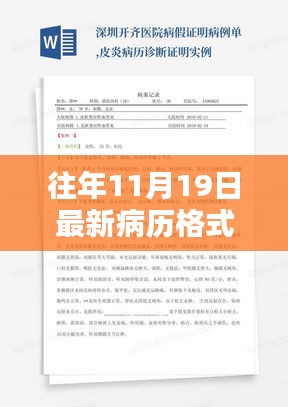 往年病歷翻新記,溫馨病歷日中的情感紐帶與歡笑時刻