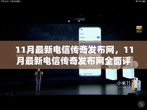 最新電信傳奇發布網全面評測與介紹