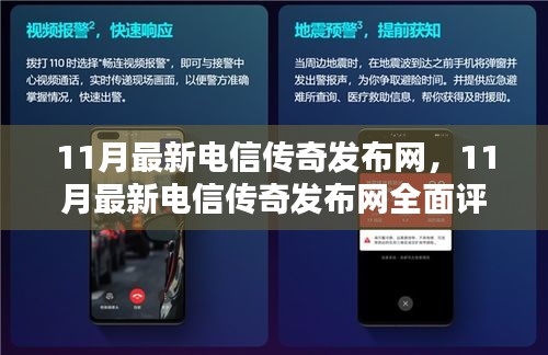 最新電信傳奇發(fā)布網(wǎng)全面評(píng)測(cè)與介紹
