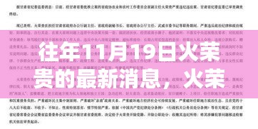 火榮貴最新消息揭秘,蹤跡追蹤與小巷深處的風味奇遇
