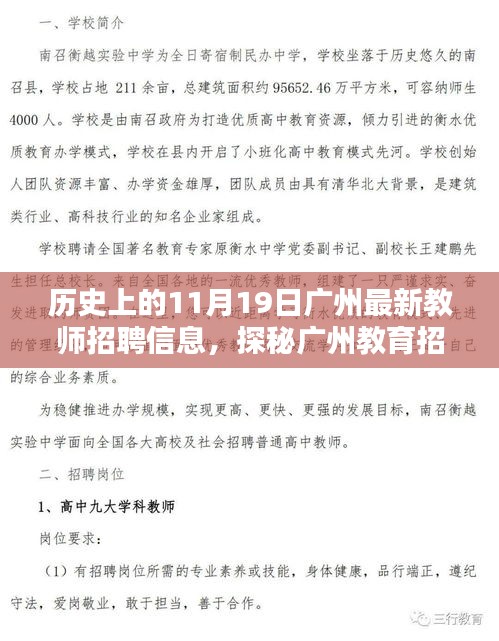 廣州教育招聘日探秘,最新教師招聘信息發布與小巷深處的特色招募活動