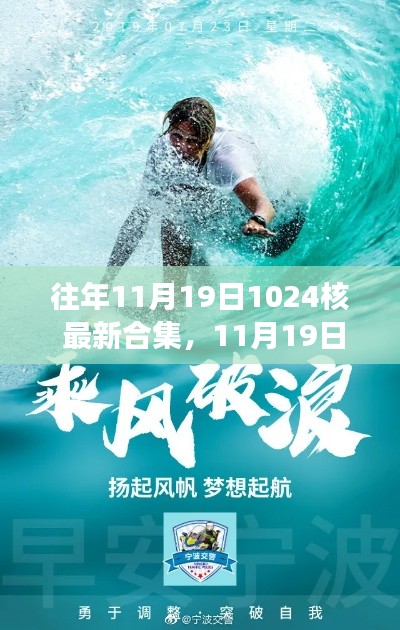 11月19日重磅歸來,知識海洋中的勵志故事與最新合集