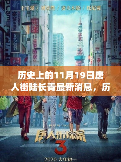 歷史上的唐人街傳奇人物陸長青,最新消息回顧與深遠影響