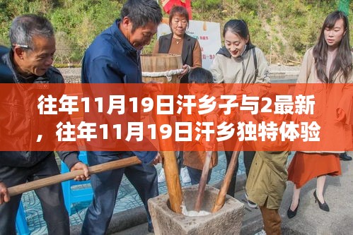 探尋汗鄉孑與2的獨特魅力,最新風采體驗紀實