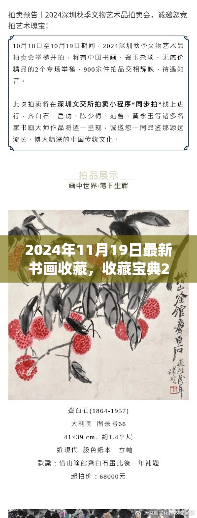 收藏寶典,最新書畫收藏入門指南(2024年11月版)