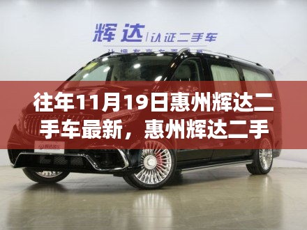 惠州輝達二手車市場最新動態，探討市場價值與購車最佳時機