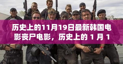 韓國喪尸電影系列,末日世界的溫馨之旅,小杰與友伴的日常溫暖時光