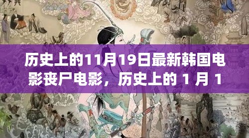 韓國喪尸電影系列,末日世界的溫馨之旅,小杰與友伴的日常溫暖時光