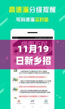 新鄉招聘網全新升級，科技引領招聘變革，最新招聘信息一網打盡