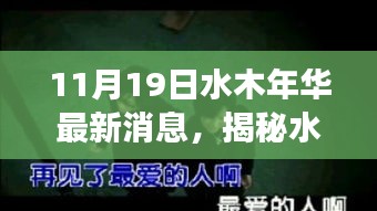 揭秘水木年華新篇章,小巷深處的獨特小店,驚喜之旅啟程