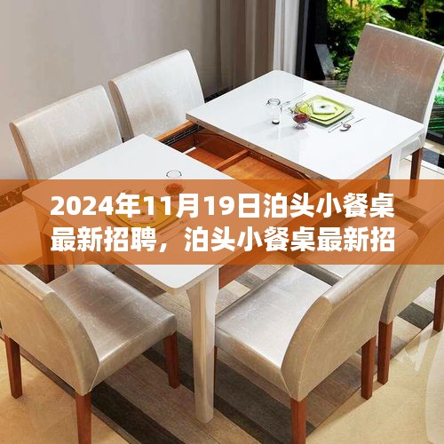 泊頭小餐桌最新招聘解析與競品對比,產品特性、用戶體驗及目標用戶群體深度探討