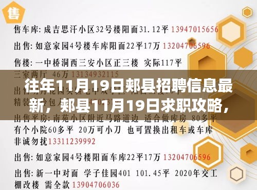 郟縣最新招聘信息及求職攻略,掌握最新招聘信息的步驟詳解