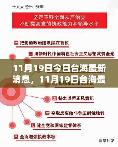 11月19日臺海最新消息全面解析,特性、體驗、競品對比與用戶洞察