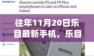 樂目最新手機伴我行,自然探索之旅啟程在即