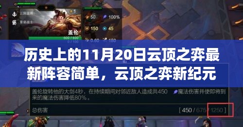 云頂之弈新紀元,探索自然美景與內心喜悅的陣容分享與體驗