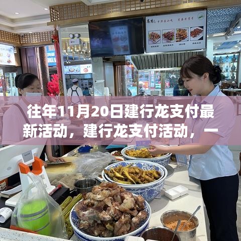 建行龍支付活動盛宴，學習與成長的集結日！