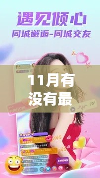 躍動直播新紀元,自信與成就感的播種時刻,探尋最新直播平臺在行動