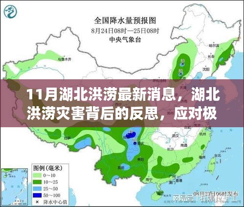 湖北洪澇災害背后的反思，極端氣候事件的挑戰(zhàn)與應對策略