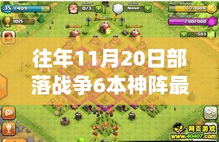 部落戰爭6本神陣下的溫暖羈絆與友情日常