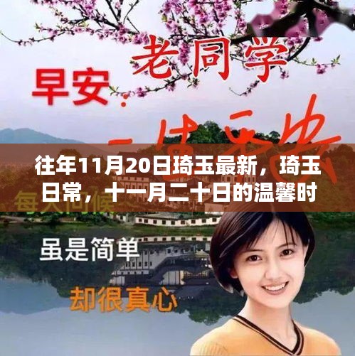 琦玉日常，十一月二十日的溫馨時光回顧與記錄