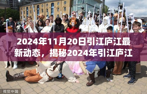 揭秘引江廬江最新科技進展,未來高科技產品震撼來襲,顛覆體驗!