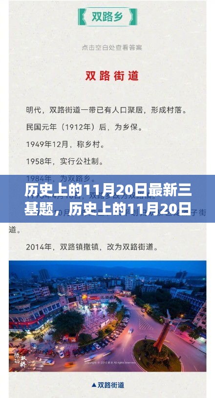 歷史上的11月20日,探尋自然美景之旅,啟程尋找內(nèi)心的寧靜與平和三基題揭秘