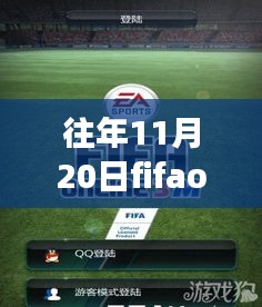 FIFA Online 3M最新版，與自然美景相遇的心靈之旅