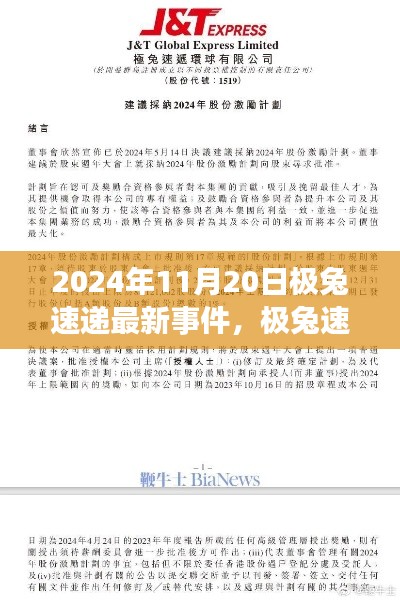 極兔速遞新紀元,科技革新引領速遞體驗新篇章