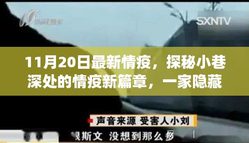 探秘小巷深處的情疫新篇章,隱藏版特色小店的奇妙之旅開啟